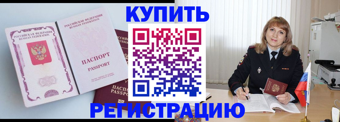 временная регистрация для всех в Гуково
