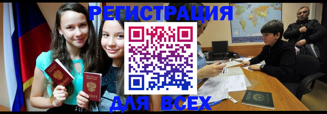 прописка для школы в Гуково
