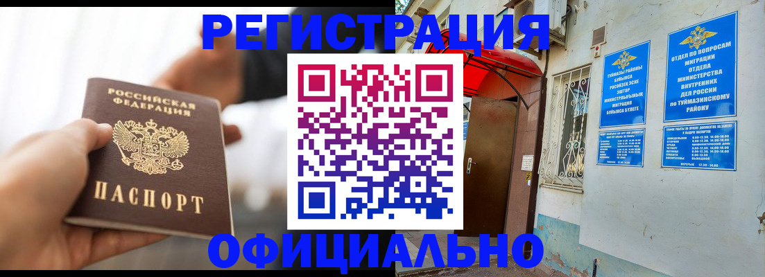 прописка от собственника в Гуково